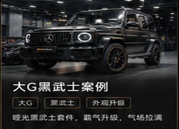 大G内饰与座舱空间示意；后排配置升级需与原车座椅结构和线束匹配，不作为具体配置已装车的证明